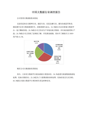 市场调查服务行业现状与趋势分析