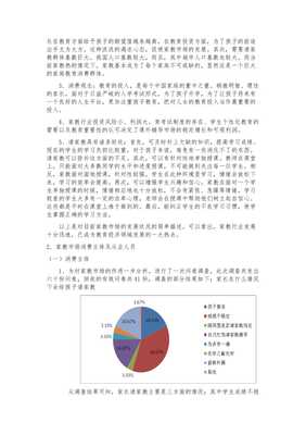 家教市场调查与分析报告